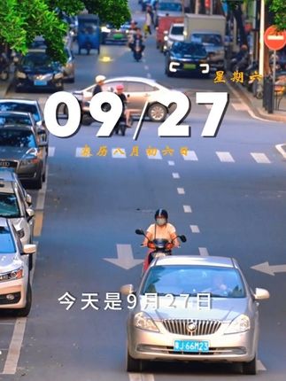 今天是9月27日,星期六,早安,世界上没有不劳而获的东西,空想只会是一场空,不尝试,不努力,你永远不知道什么拥有,加油!#早安文案 #早安电台 #治愈 #摄影 #生活碎片