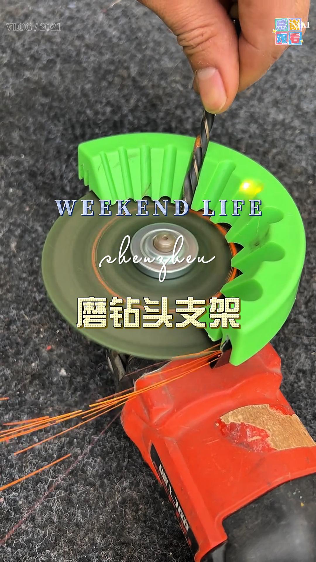 #磨钻头支架