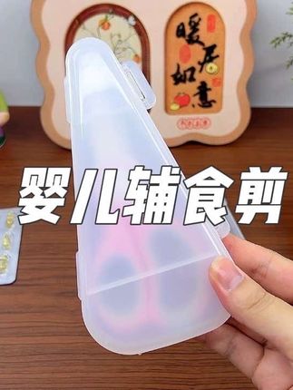 从新生儿吃ad,d3,到添加辅食都要用#辅食剪,选这种陶瓷的,不会生锈,带收纳盒,干净卫生#待产包#孕期囤货