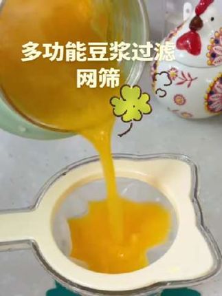 #过滤网 #生活好帮手 #豆浆过滤网 喜欢喝鲜榨果汁和豆奶的朋友,有了这个过滤筛,它能将果渣和果汁分离,让你只喝到纯纯的果汁。网眼特别细腻,而且很好清洗,还可以用来过滤鸡蛋液,这样蒸出来的蛋更加细腻嫩滑。