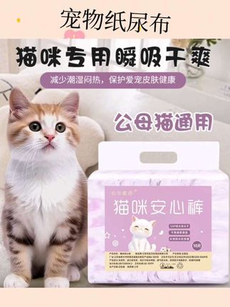 宠物纸尿布#猫咪纸尿布#纸尿布推荐 #好物分享#好物安利#好物推荐