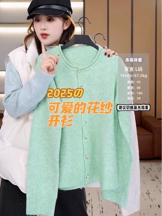 这件衣服真的太温柔了,它是一个花纱系列的小开衫,整个上身之后特别显瘦,而且很减龄,非常适合我们微胖女生去穿,无论是单穿还是叠穿都很好看,喜欢姐妹一定要来试一下哦!#整个时尚圈都在等入chill #裂渡微胖大码女装 #秋冬好物分享 #开衫穿搭 #显瘦穿搭