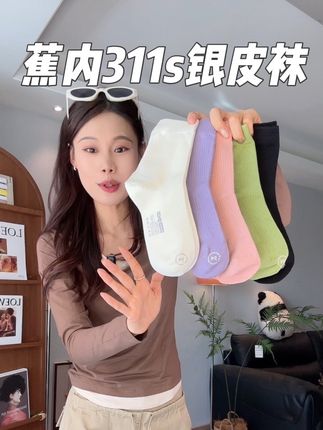 #蕉内 每年大爆款,311s银皮抗菌袜,竖螺纹可堆叠可当直筒袜,价格超给力#透气舒适 #袜子控 #强烈推荐
