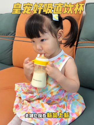 终于找到一款颜值高品质又好的#直饮杯 了,还是皇宠大品牌的,材质好用着也放心!家里宝宝喝奶慢老是剩奶的,真的可以给他换成这种直饮的大吸管杯!#母婴好物 #吸管杯 #奶瓶推荐 #儿童水杯