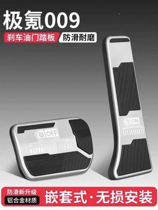 适用极氪009油门刹车踏板改装饰用品汽车防滑脚踏板内饰配件大全#极氪009油门刹车踏板#极氪009踏板保护套#极氪009脚踏板#极氪009踏板#极氪009内饰