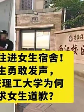 #社会热点话题 #重庆理工大学