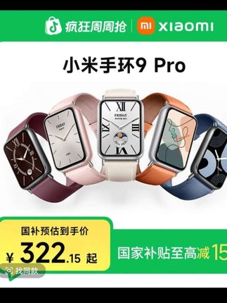 #小米手环9pro#小米手环#小米#数码科技 #智能手表
