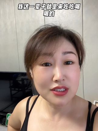 我总以为老天爷让我过的这么难,是为了苦其心志劳我体肤的,完事给我派个大活让我改变世界,既然不是这样,咱们就猛猛改变自己,变美变瘦想受生活吧#好皮肤都是养出来的