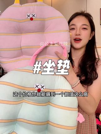 啊啊啊这个价买到的坐垫居然质量这么好,颜值也巨高,姐妹们速度冲! #坐垫 #可爱坐垫 #抱枕 #家居好物