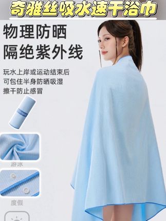 Chars/奇雅丝游泳条纹速干浴巾成人吸水浴巾可穿便携防晒沙滩浴巾#浴巾 #沙滩浴巾 #吸水速干浴巾 #浴袍 #运动浴巾