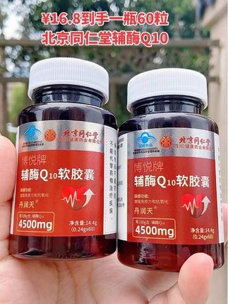 北京同仁堂辅酶Q10软胶囊 #好物推荐🔥 #辅酶Q10 #养生 #健康 #抖音推广
