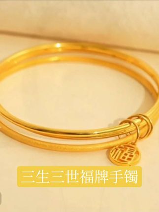 #我要上热门 今年流行给心爱的人送的一件首饰三生三世福牌#手镯 代表着前世,今生,来世,寓意着“有你是我的福气”#时尚饰品#仪式感不能少#心动的感觉 @巨量千川@DOU+小助手