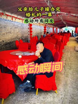 父亲给儿子操办完婚礼,坐在一个不起眼的地方含着泪吃着客人们剩下的菜…这一幕感动所有网友#结婚 #婚礼现场 #感动一幕 #只有经历过的人才会懂 #热点 @抖音小助手 @抖音创作小助手