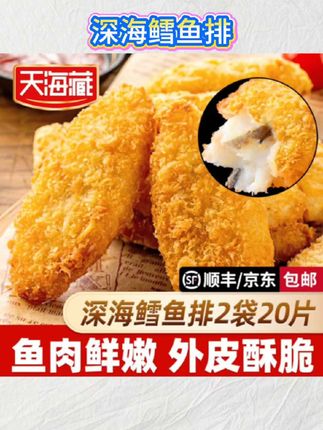 【20片】天海藏深海鳕鱼排 外酥里嫩去骨去刺速食儿童早餐香煎鱼肉#鳕鱼排 #深海鳕鱼排 #香煎鱼排 #天海藏鳕鱼排