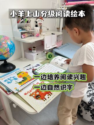 4岁儿子每天通过小羊上山认识了不少字,边阅读边识字,拒绝生硬识字,我们要在语境中识字!#亲子阅读 #儿童绘本 #小羊上山 #小羊上山分级读物 #识字