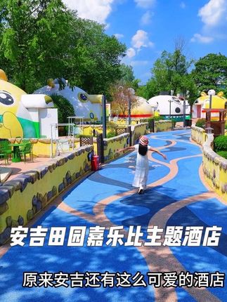 来安吉住田园嘉乐比主题酒店,独栋萌宠主题房,入住期间不限次数畅玩安吉奇幻嘉乐比乐园,畅玩五大园区几十项游乐设施还有近百场演出精彩不停#田园嘉乐比主题酒店 #安吉开元嘉乐比度假酒店 #安吉奇幻嘉乐比 #亲子游玩好去处 #遛娃好去处