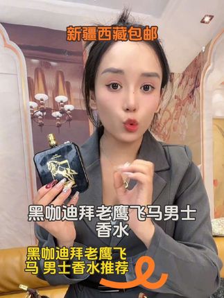 #好物测评 #好物种草 #好物畅买不打烊 #好物推荐🔥 #好物分享🔥 【新疆西藏包邮】黑咖迪拜老鹰飞马男士香水持久淡香木质香调