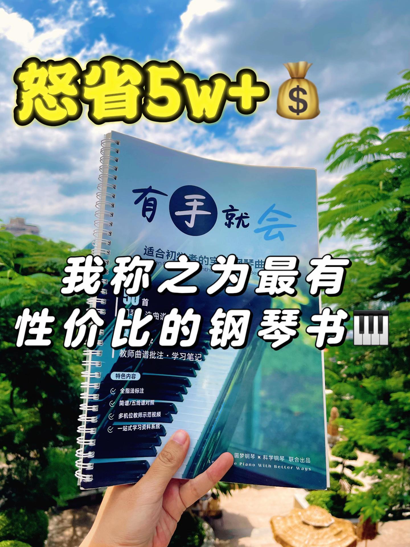 诚不欺我!这本钢琴谱让我从“手残”变会弹。#钢琴入门 #零基础钢琴教学 #钢琴 #自学钢琴 #钢琴谱
