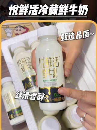 悦鲜活的A2型鲜牛奶也出羊毛价了!#周杰伦 #秋天的第一杯奶茶 #悦鲜活鲜牛奶 #悦鲜活a2牛奶