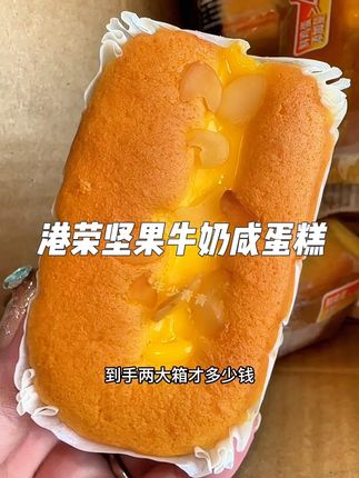 上面裹满了坚果和沙拉酱,下面是松软的戚风蛋糕吃起真不错,口感绵密#面包 #早餐吃什么 #港荣 #超便宜超划算 #大人小孩都爰吃