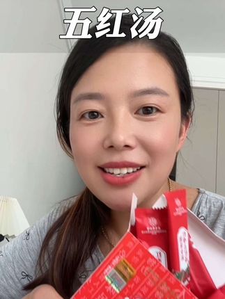 #产后妈妈 喝#五红汤 好喝不腻,有时间自己煮,没时间的话可以喝这种现成的随冲随泡很方便#母乳喂养