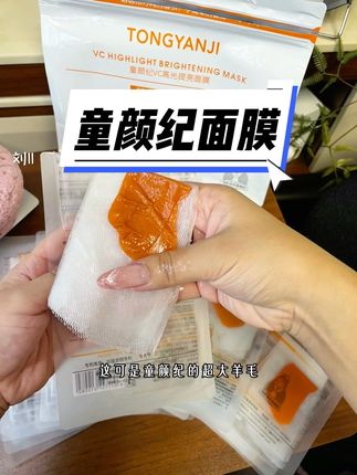 我反正是第一次用双膜布的面膜,还这么多好成分子~活该我脸反光#自用好物推荐 #童颜纪 #卡粉浮粉 #面膜推荐
