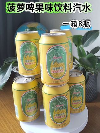 菠萝啤果味饮料汽水,#菠萝啤,#宝藏饮品,#夏日饮品,#便宜又好喝,#好喝不贵,@DOU+小助手