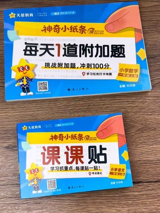 老师要求的新版#课课贴 来了!每课重点一目了然,小小一本 方便实用#开学必备 关键可比彩印划算多了!#小学语文 #附加题 #一年级