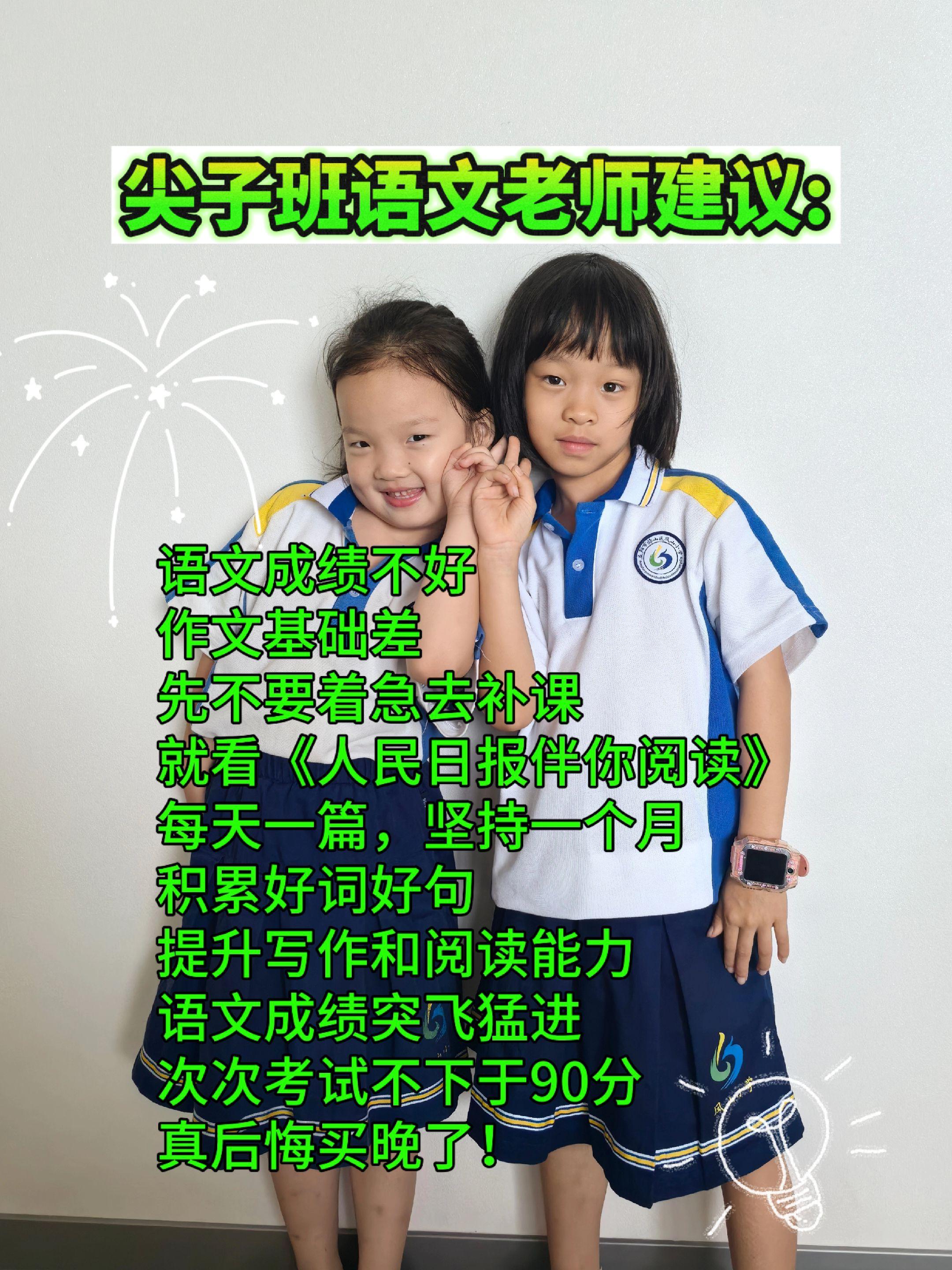 《人民日报伴你阅读》精准匹配课本节奏,选文多出自语文课本常见作者之手,篇篇皆是经过时间沉淀的经典之作,既是课本内容的优质延伸,又具备极高的实用价值。每天坚持阅读,能帮助孩子轻松积累丰富的作文素材,在潜移默化中提升语文综合素养,是培养孩子阅读习惯、夯实语文基础的得力助手。#课外阅读 #作文素材 #让阅读成为一种习惯 #图文热点来了