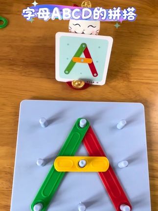 三岁以后一定要多玩这种开放性的玩具,没有固定玩法,怎么玩都可以。像这套百变套柱,可以平面拼搭,也可以立体构建,随意发挥就能搭出各种造型。经常玩这种玩具的孩子,想象力会非常丰富,还能锻炼逻辑思维和创造力,搭完以后特别有成就感。#幼儿启蒙 #益智玩具 #思维训练 #儿童玩具 #动手动脑