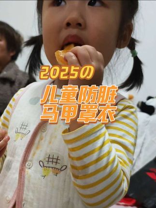 家里有宝宝的赶紧冲这款儿童防脏马甲罩衣,太方便了,折起来收纳不占空间出门携带也方便#宝妈分享 #带娃好物 #儿童防脏马甲罩衣 #儿童防脏罩衣