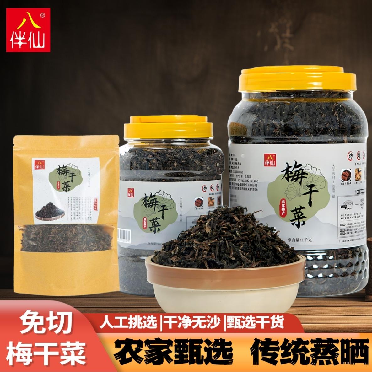【八伴仙】梅干菜食盐腌制传统工艺。我跟你讲,今天我做的这个梅干菜蒸排骨满屋飘香,真的超级无敌巨好吃。#每日分享 #美食 #健康食材 #梅菜扣肉 #梅干菜