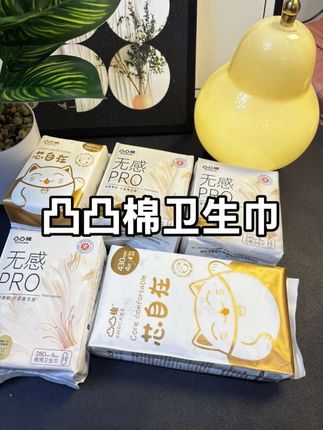 中间凸出一块的卫生巾,也太服帖了#卫生巾 #凸凸棉 #生理期 #姨妈巾推荐