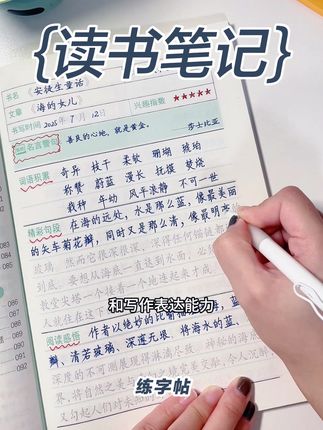 一边积累读书笔记的阅读素材,好词好句,一边把字也练好了,等到写作文的时候,有话可说,这么好的一本书给孩子安排起来吧#读书笔记 #读书笔记练字帖 #同步字帖 #快乐读书吧