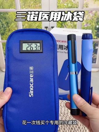 三诺胰岛素医用冷藏袋,保温保冷,糖友必备!