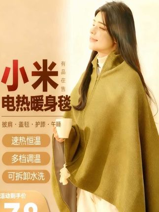 一条能加热的披肩、盖毯、这条加热披肩承包你一个冬天的温暖#披肩 #加热披肩毯 #冬季好物