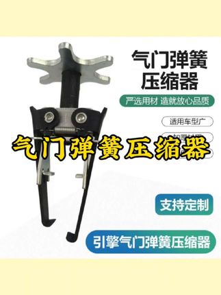 气门弹簧压缩器弹簧压缩器拆装工具油封拆卸器气门弹簧压缩器#气门弹簧压缩器 #油封拆卸器 #弹簧压缩器 #拆装工具