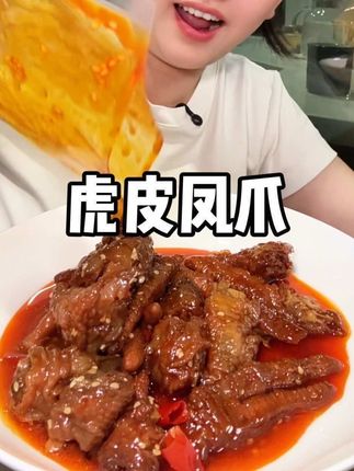 软烂很好脱骨!#虎皮凤爪 #零食推荐