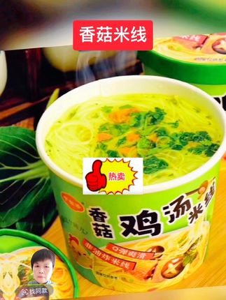 香菇米线不辣免煮冲泡即食方便米线 #好物推荐🔥 #苹果姐橱窗@DOU+上热门 @DOU+小助手