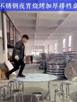 可折叠夜宵大排档烧烤大圆桌特厚食堂圆形加厚不锈钢桌子吃饭桌子 #创作灵感 #折叠桌#餐桌#不锈钢折叠#质量杠杠的好@DOU+小助手 @巨量千川