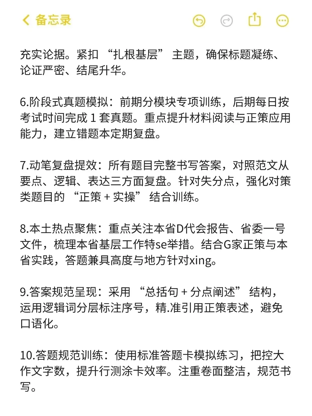 给遴选肚子里没墨的家人一个暗黑偏方。#遴选笔试 #省直遴选 - 抖音