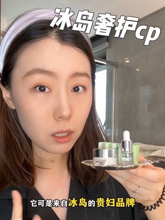 天啊,我竟然这个价薅到了冰岛的贵妇护肤cp#蓓欧菲 #蓓欧菲冰岛 #护肤好物
