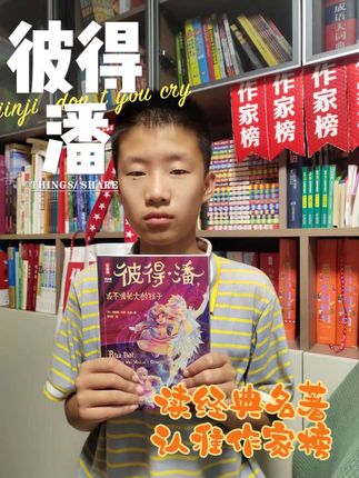 @吴怀尧-作家榜创始人 @作家榜经典名著 #读书 #好书推荐 #每天学习一点点 #作家榜经典名著领读人 #作家榜经典名著 作家榜经典名著《彼得潘》不剧本从初次上演到最终出版,作者巴黎花费了整整24年心血诞生至今经久不衰。欧美许多学校都组会组织孩子们演出彼得潘这这部舞台剧