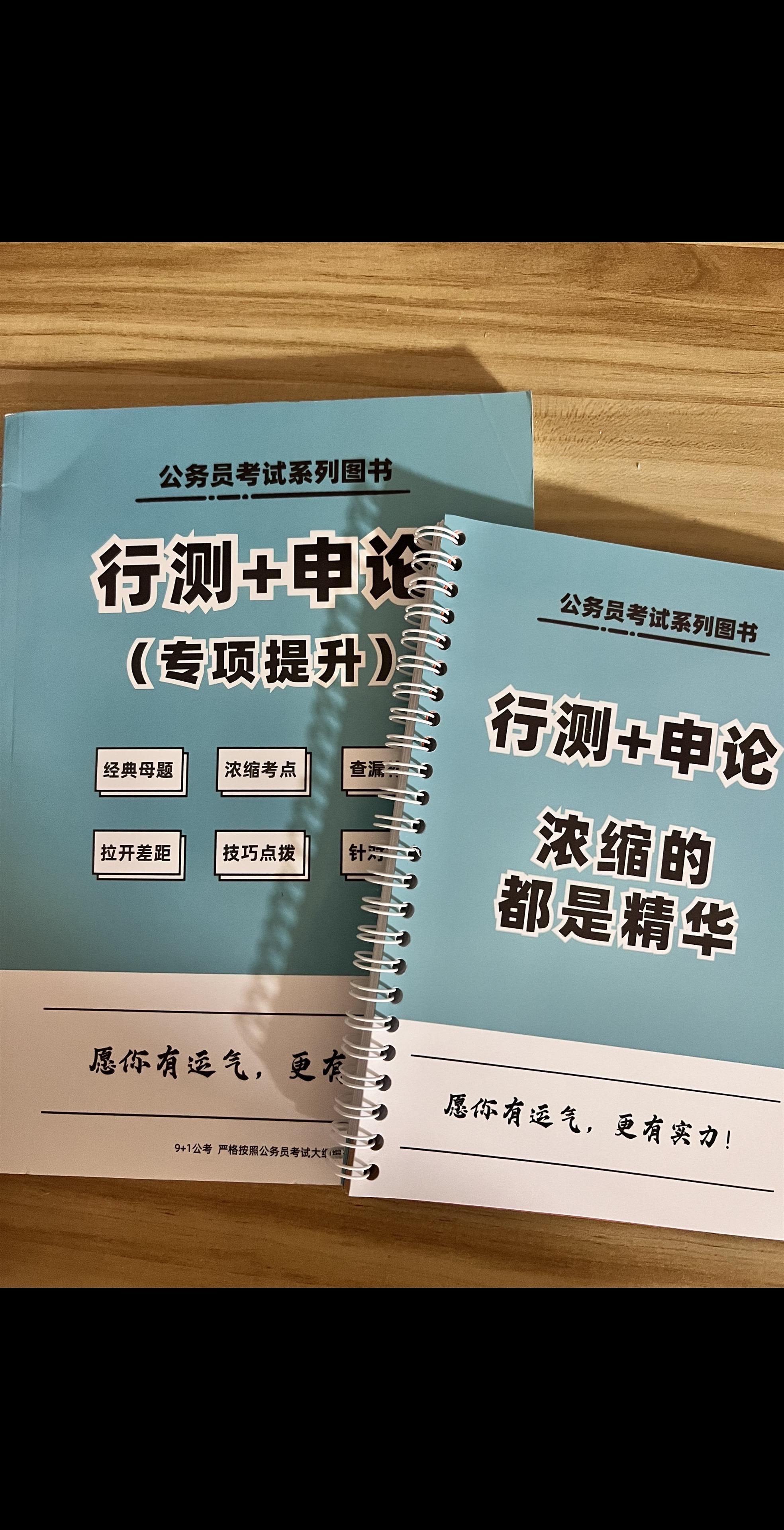 2026国省考必刷题本+行测申论汇总手册。2026国省考必刷1000题题本+行测申论知识点汇总手册 12月1日你参加了国考 1月14日出成绩了你进面了 1月16日你开始学面试 3月2日你穿好西装去面试 3月3日你进体检了 3月9日你去体检了 3月15日你进入政审阶段 4月5日公示有你随后玩了三个月 7月培训 8月正式入职 这一年你好忙啊,但是你辛苦了 #国省考 #公考知识点 #公务员刷题 #行测知识点总结大全 #申论知识点