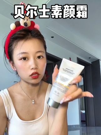 以前贵到,真不舍得买还是进口的,现在便宜了。 #女生必备 #护肤好物 #贝尔士 #素颜霜 #爱用物推荐