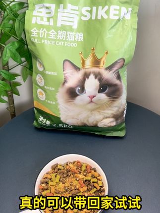 如果你养猫预算不高,真的可以带思肯这款#高性价比猫粮 回家试试#猫粮推荐 #养猫新手 #超便宜超划算 #猫粮