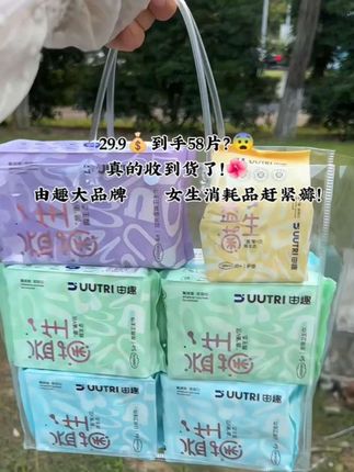 选到一款好的卫生巾,真的是女生的福音。 由趣益生菌卫生巾,用起来超安心,面料柔软,柔肤又透气,舒适度直接拉满,而且还是医护级品质。这么棒的卫生巾,碰上划算的活动,赶紧多囤几箱。姐妹们,别犹豫,赶紧冲!#卫生巾 #姨妈巾 #生理期 #舒适透气 #好东西一起分享