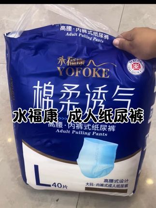 #永福康成人拉拉裤 高腰棉柔软亲肤透气干爽老年人孕产妇可用 #健康生活  现在搞活动  划算的很 家里有需要的 可以买点#快来看看