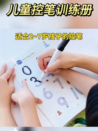 每天坚持控笔训练15分钟,不要求他写的多么漂亮,经常练一练,会写的越来越规范,为将来写字打好基础,这套训练册可反复擦写哦#控笔训练 #专注力培养