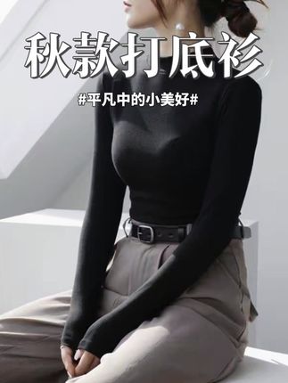秋装女款爆款2025新款打底衫女半高领长袖百搭t恤洋气修身上衣女#女装 #打底衫 #百搭上衣 #上衣穿搭 #修身上衣